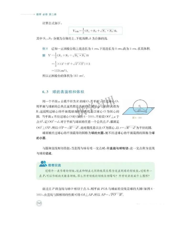 2019新北师大版高中数学必修二_电子课本_最新版高中全科高清电子课本_2高中数学课本_北师大版数学课本