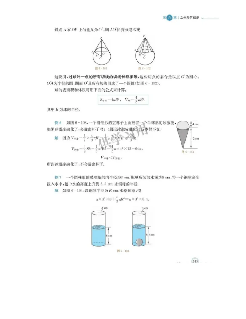 2019新北师大版高中数学必修二_电子课本_最新版高中全科高清电子课本_2高中数学课本_北师大版数学课本
