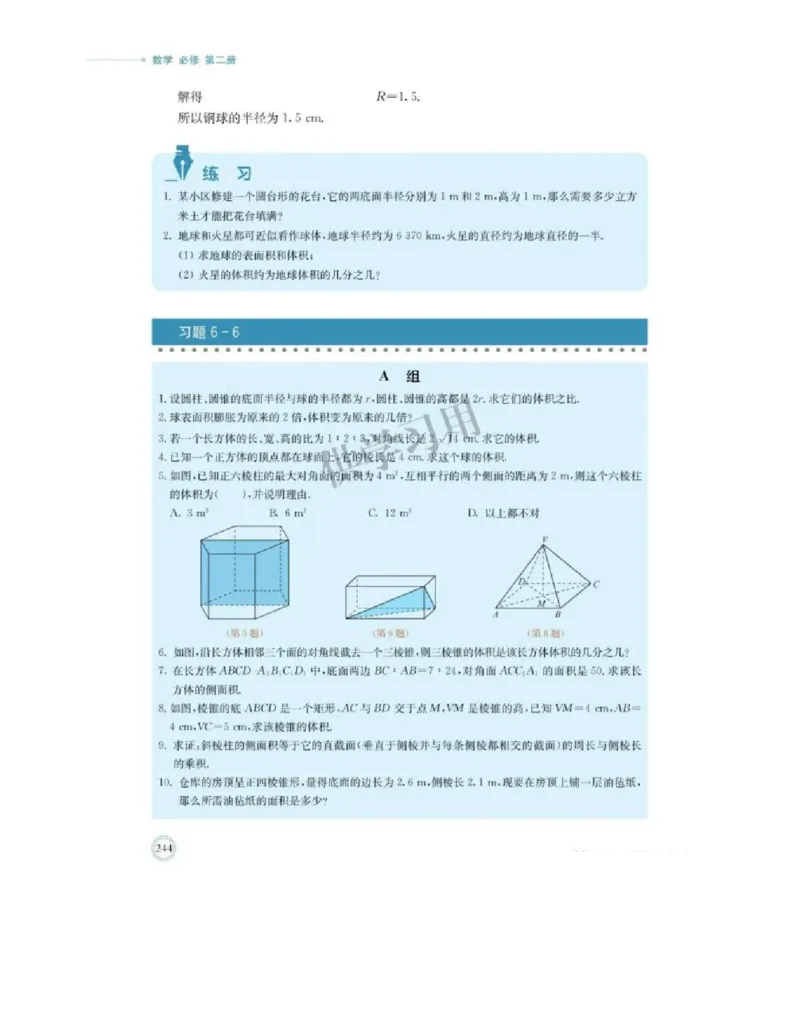 2019新北师大版高中数学必修二_电子课本_最新版高中全科高清电子课本_2高中数学课本_北师大版数学课本