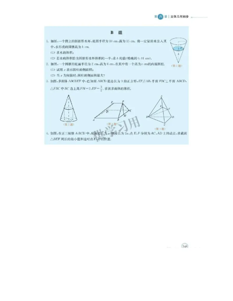 2019新北师大版高中数学必修二_电子课本_最新版高中全科高清电子课本_2高中数学课本_北师大版数学课本
