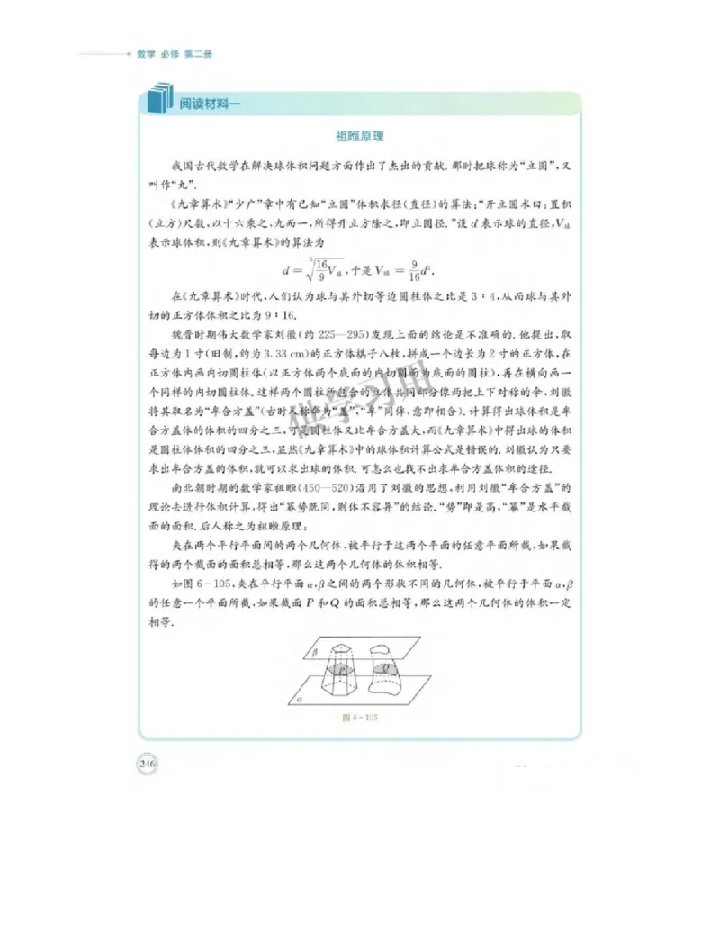 2019新北师大版高中数学必修二_电子课本_最新版高中全科高清电子课本_2高中数学课本_北师大版数学课本