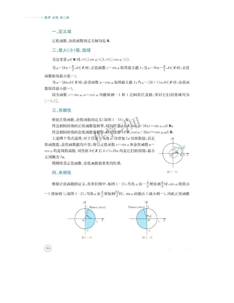 2019新北师大版高中数学必修二_电子课本_最新版高中全科高清电子课本_2高中数学课本_北师大版数学课本