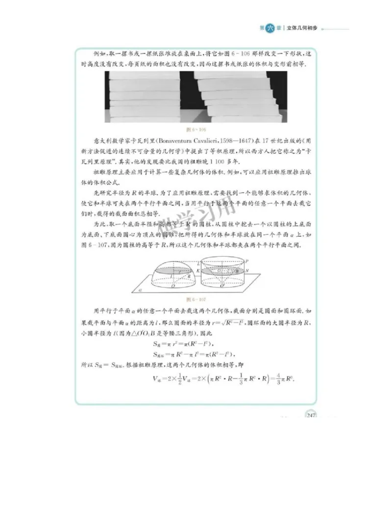 2019新北师大版高中数学必修二_电子课本_最新版高中全科高清电子课本_2高中数学课本_北师大版数学课本