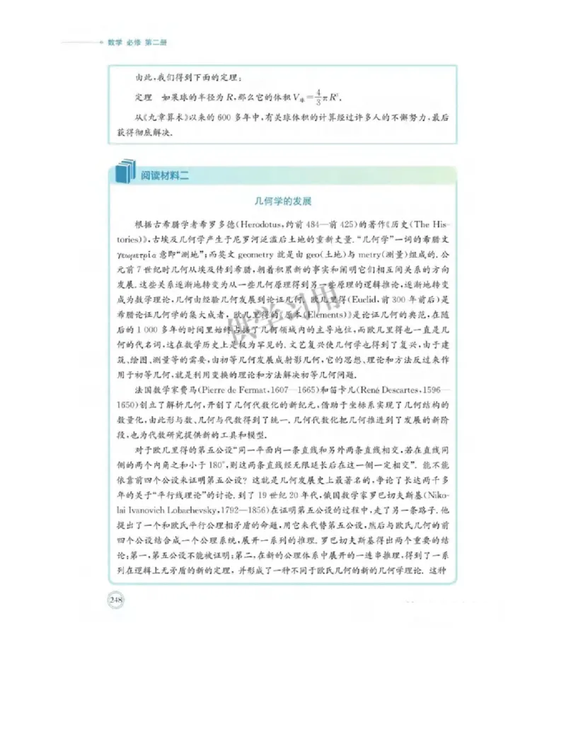 2019新北师大版高中数学必修二_电子课本_最新版高中全科高清电子课本_2高中数学课本_北师大版数学课本