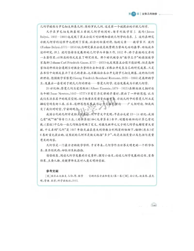 2019新北师大版高中数学必修二_电子课本_最新版高中全科高清电子课本_2高中数学课本_北师大版数学课本