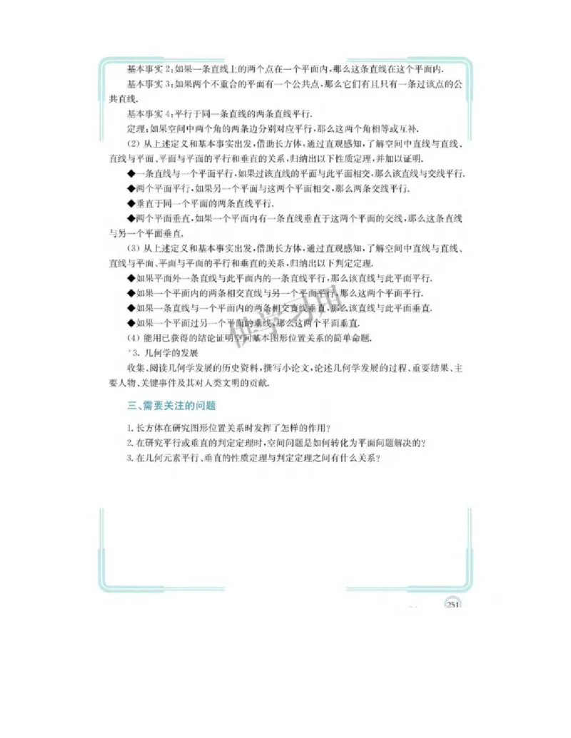 2019新北师大版高中数学必修二_电子课本_最新版高中全科高清电子课本_2高中数学课本_北师大版数学课本