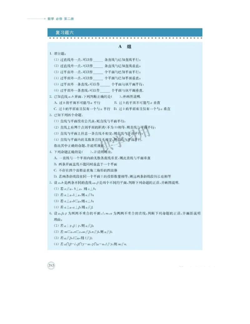 2019新北师大版高中数学必修二_电子课本_最新版高中全科高清电子课本_2高中数学课本_北师大版数学课本