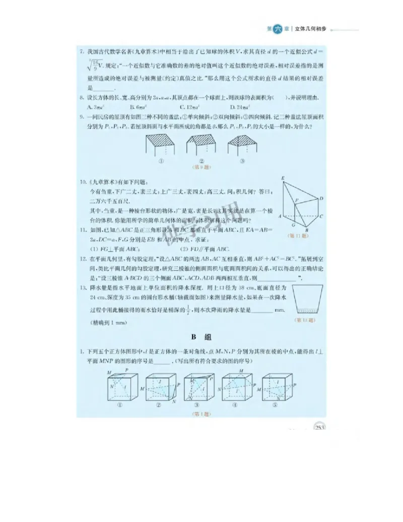 2019新北师大版高中数学必修二_电子课本_最新版高中全科高清电子课本_2高中数学课本_北师大版数学课本