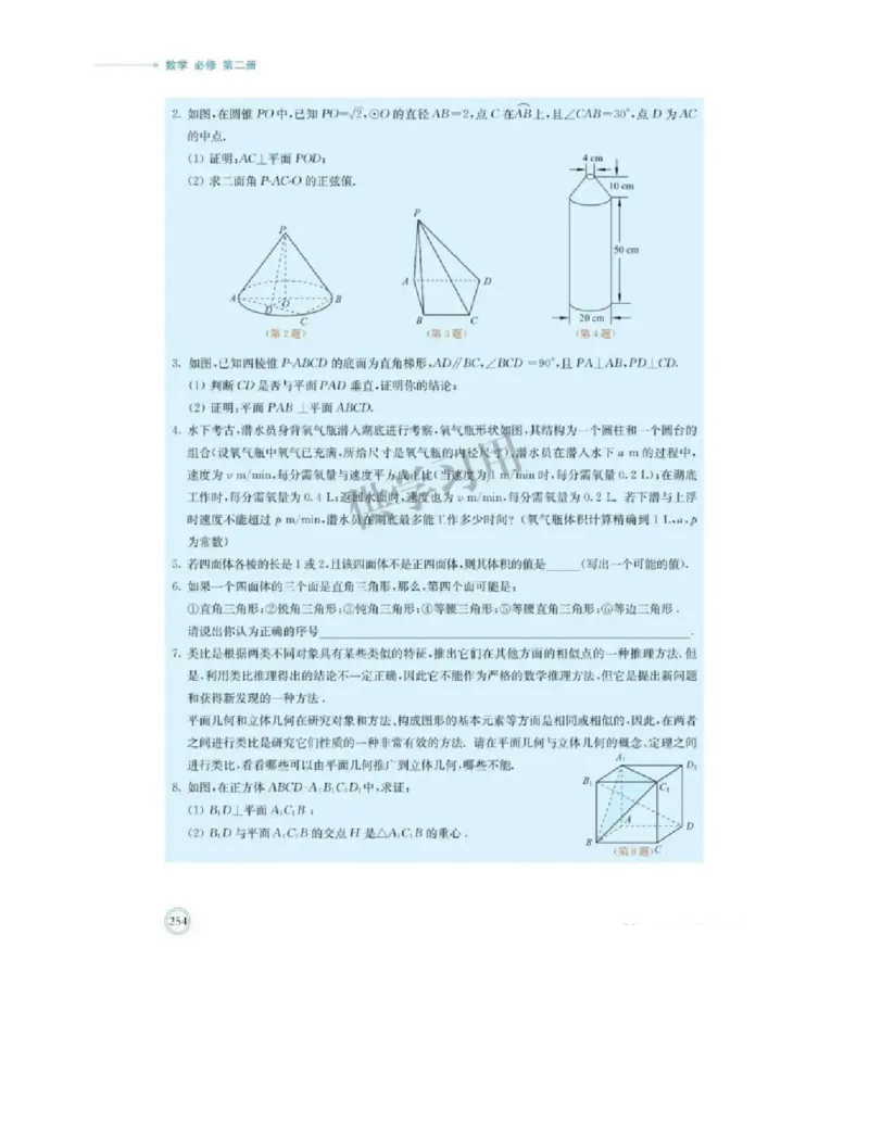 2019新北师大版高中数学必修二_电子课本_最新版高中全科高清电子课本_2高中数学课本_北师大版数学课本