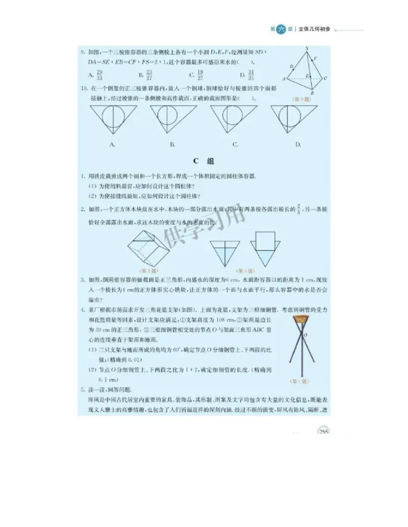 2019新北师大版高中数学必修二_电子课本_最新版高中全科高清电子课本_2高中数学课本_北师大版数学课本