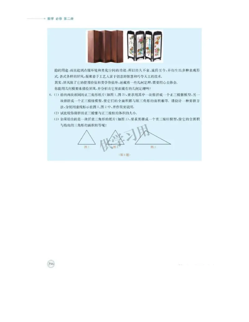 2019新北师大版高中数学必修二_电子课本_最新版高中全科高清电子课本_2高中数学课本_北师大版数学课本