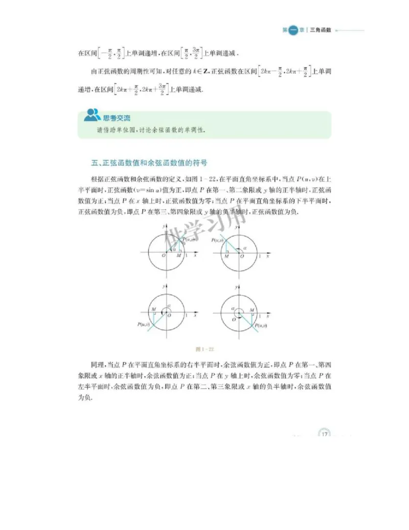 2019新北师大版高中数学必修二_电子课本_最新版高中全科高清电子课本_2高中数学课本_北师大版数学课本