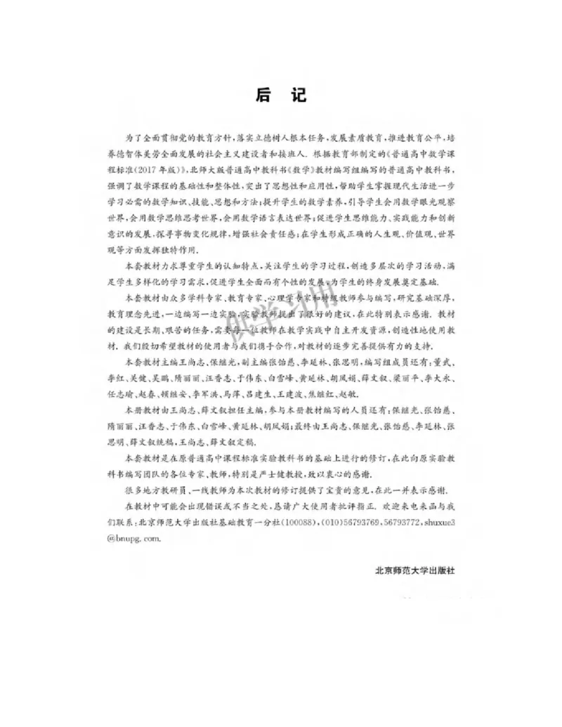 2019新北师大版高中数学必修二_电子课本_最新版高中全科高清电子课本_2高中数学课本_北师大版数学课本