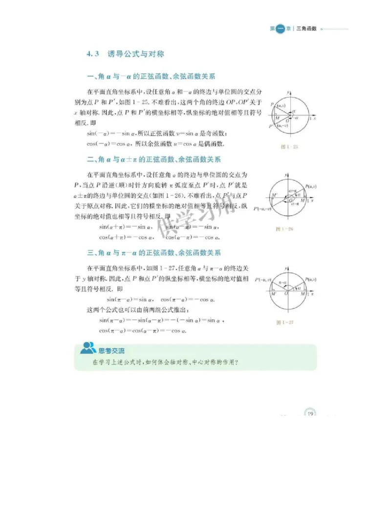 2019新北师大版高中数学必修二_电子课本_最新版高中全科高清电子课本_2高中数学课本_北师大版数学课本