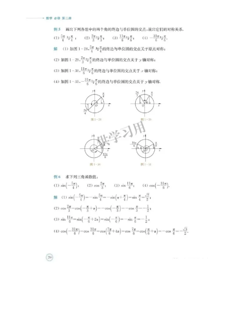 2019新北师大版高中数学必修二_电子课本_最新版高中全科高清电子课本_2高中数学课本_北师大版数学课本