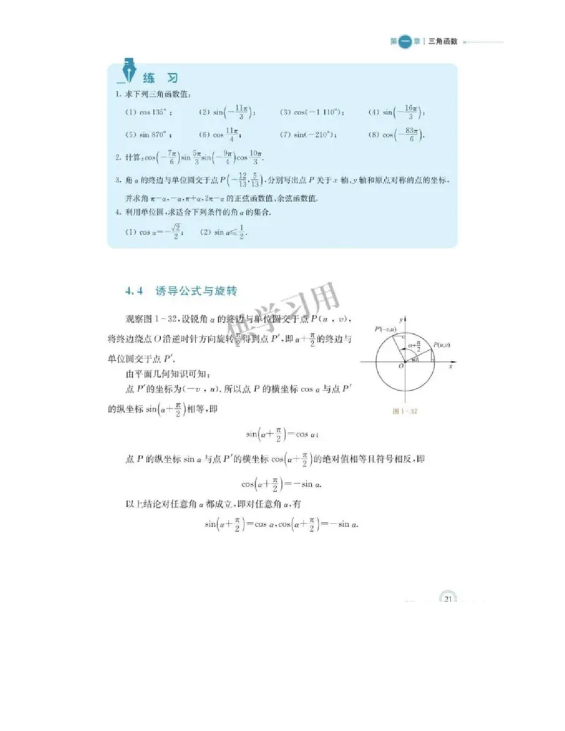2019新北师大版高中数学必修二_电子课本_最新版高中全科高清电子课本_2高中数学课本_北师大版数学课本