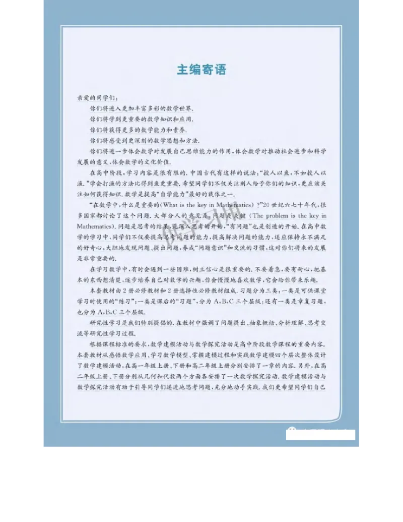 2019新北师大版高中数学必修二_电子课本_最新版高中全科高清电子课本_2高中数学课本_北师大版数学课本