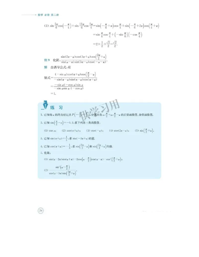 2019新北师大版高中数学必修二_电子课本_最新版高中全科高清电子课本_2高中数学课本_北师大版数学课本