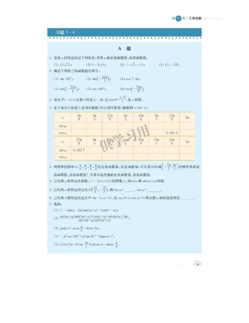 2019新北师大版高中数学必修二_电子课本_最新版高中全科高清电子课本_2高中数学课本_北师大版数学课本