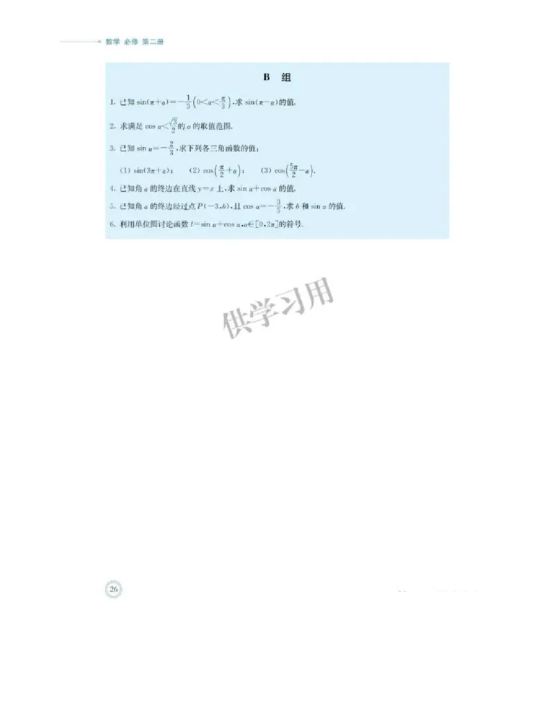 2019新北师大版高中数学必修二_电子课本_最新版高中全科高清电子课本_2高中数学课本_北师大版数学课本