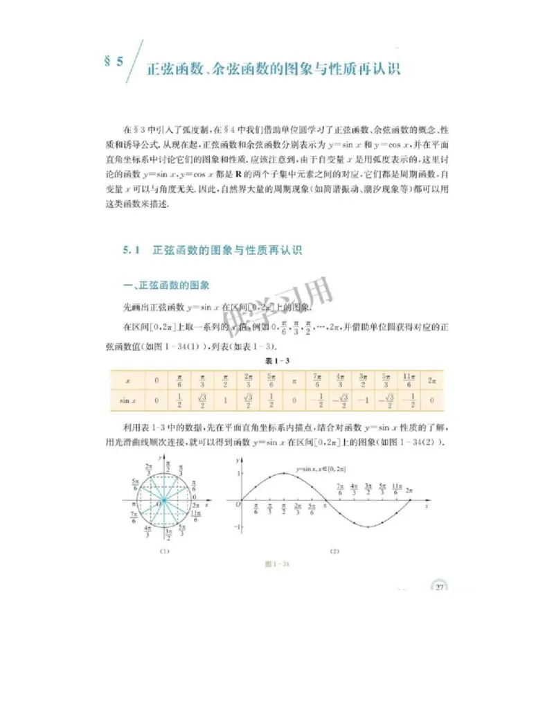 2019新北师大版高中数学必修二_电子课本_最新版高中全科高清电子课本_2高中数学课本_北师大版数学课本