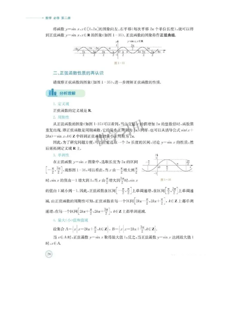 2019新北师大版高中数学必修二_电子课本_最新版高中全科高清电子课本_2高中数学课本_北师大版数学课本