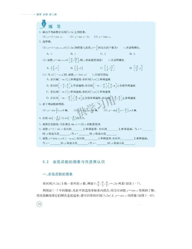 2019新北师大版高中数学必修二_电子课本_最新版高中全科高清电子课本_2高中数学课本_北师大版数学课本