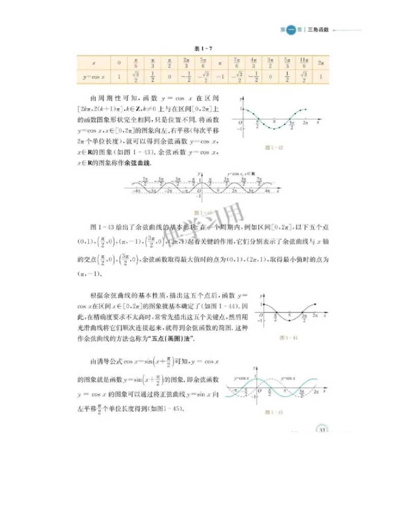 2019新北师大版高中数学必修二_电子课本_最新版高中全科高清电子课本_2高中数学课本_北师大版数学课本