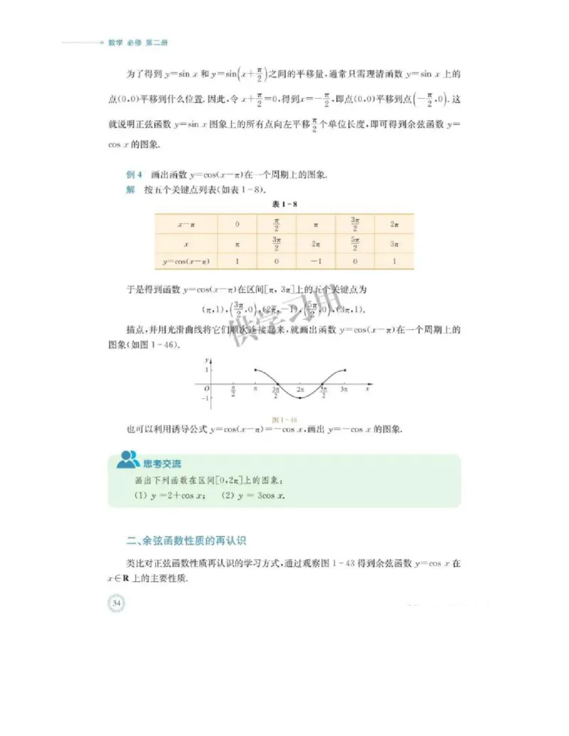 2019新北师大版高中数学必修二_电子课本_最新版高中全科高清电子课本_2高中数学课本_北师大版数学课本