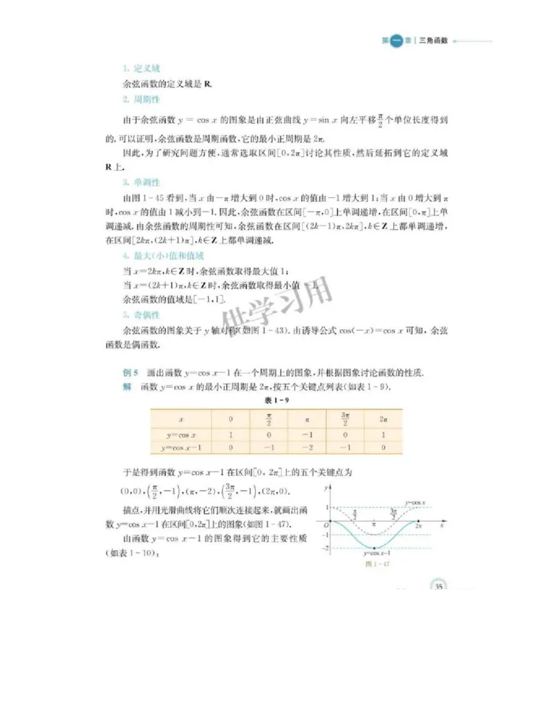 2019新北师大版高中数学必修二_电子课本_最新版高中全科高清电子课本_2高中数学课本_北师大版数学课本