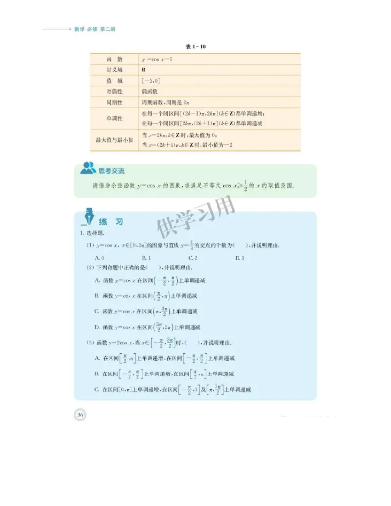 2019新北师大版高中数学必修二_电子课本_最新版高中全科高清电子课本_2高中数学课本_北师大版数学课本