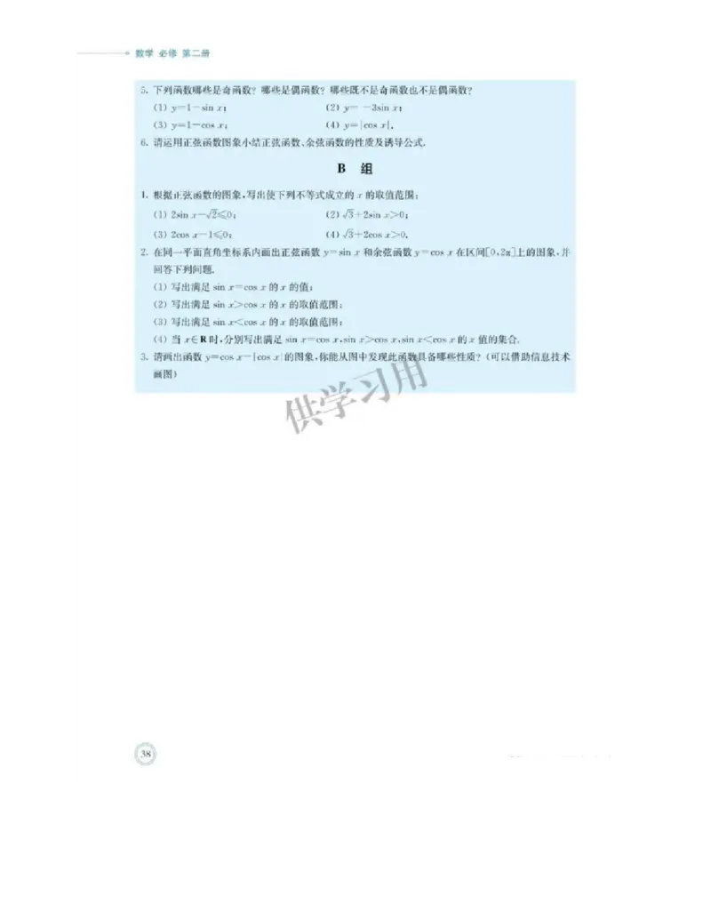 2019新北师大版高中数学必修二_电子课本_最新版高中全科高清电子课本_2高中数学课本_北师大版数学课本