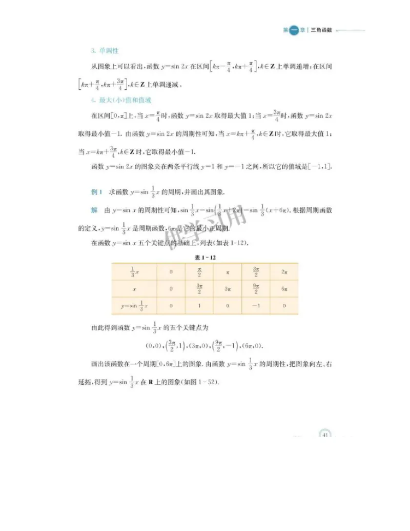 2019新北师大版高中数学必修二_电子课本_最新版高中全科高清电子课本_2高中数学课本_北师大版数学课本