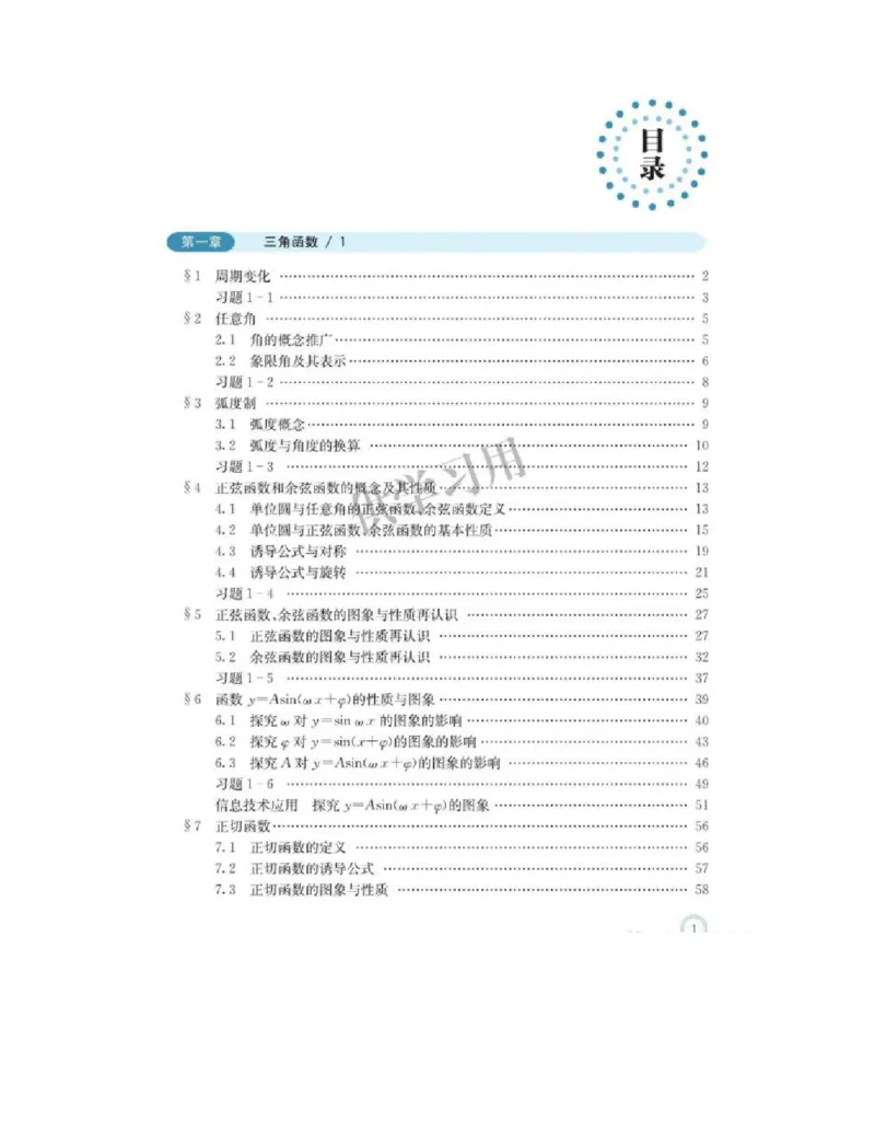2019新北师大版高中数学必修二_电子课本_最新版高中全科高清电子课本_2高中数学课本_北师大版数学课本