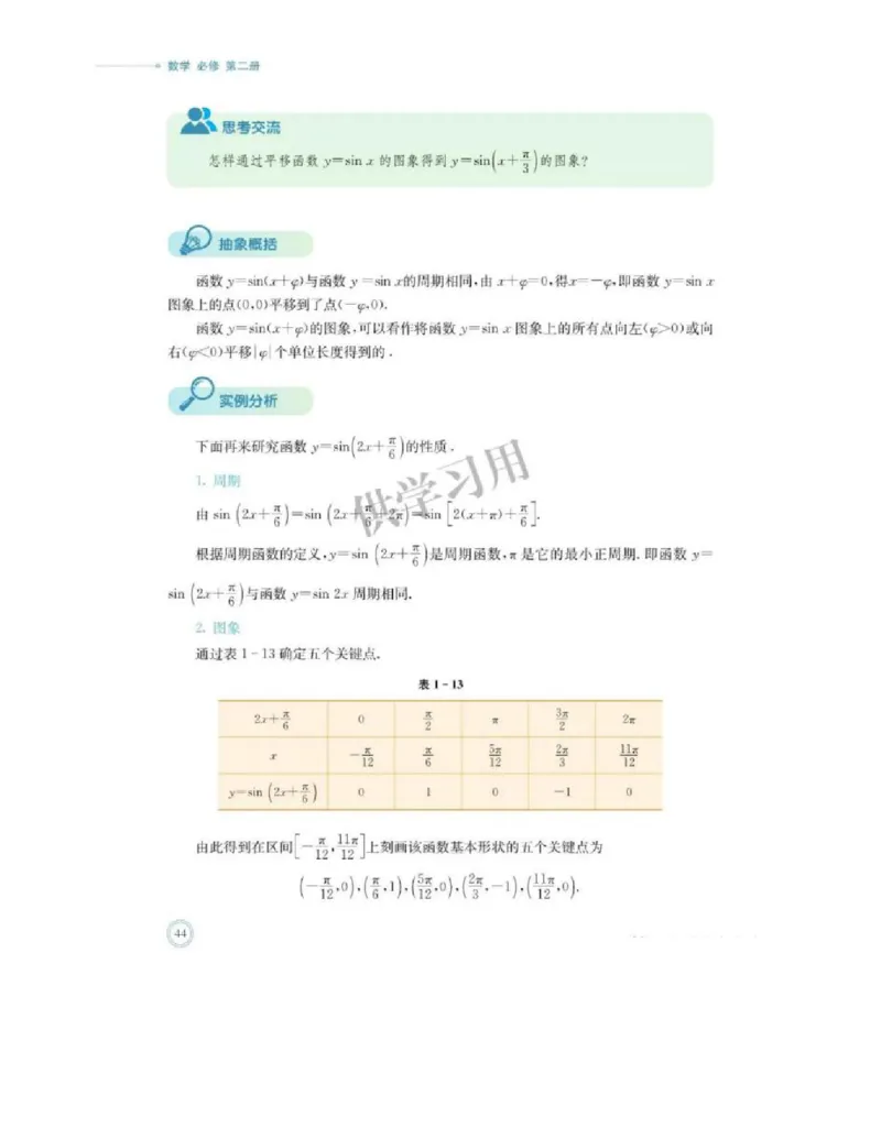 2019新北师大版高中数学必修二_电子课本_最新版高中全科高清电子课本_2高中数学课本_北师大版数学课本