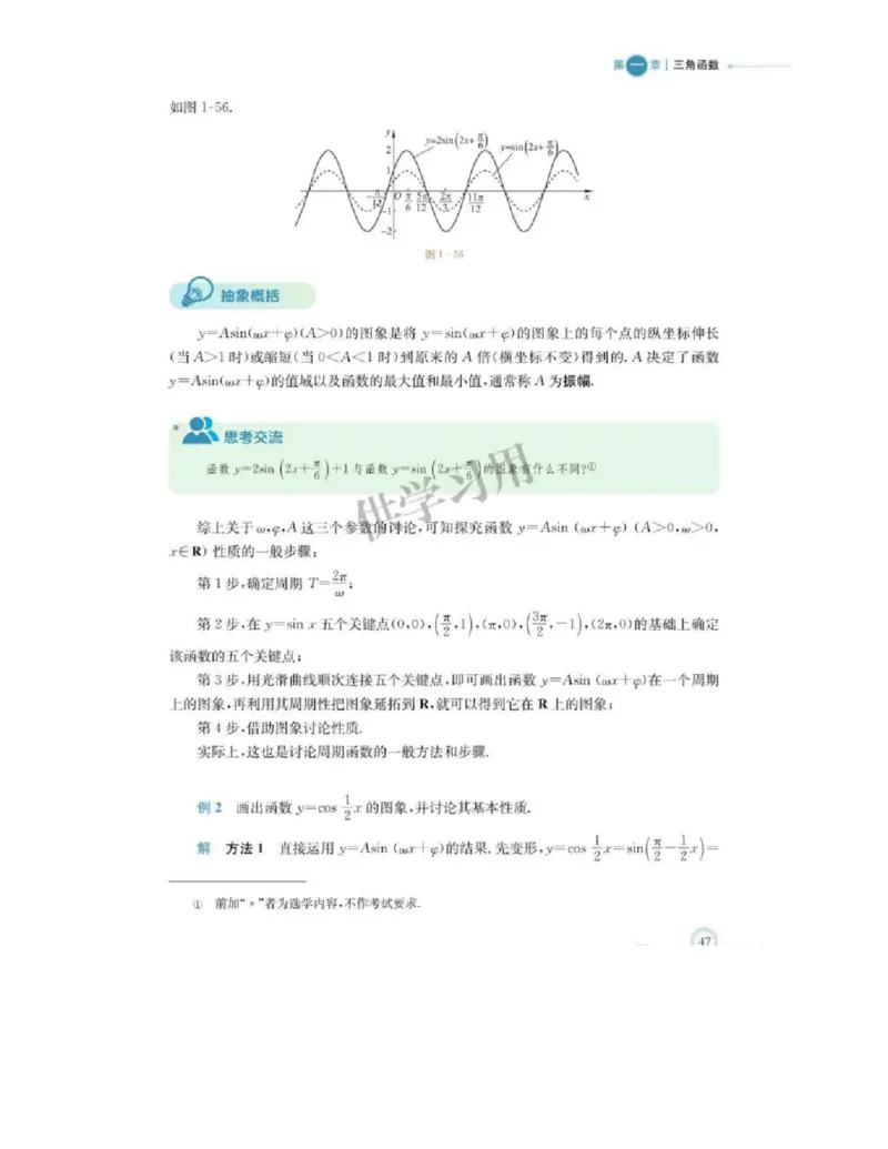2019新北师大版高中数学必修二_电子课本_最新版高中全科高清电子课本_2高中数学课本_北师大版数学课本