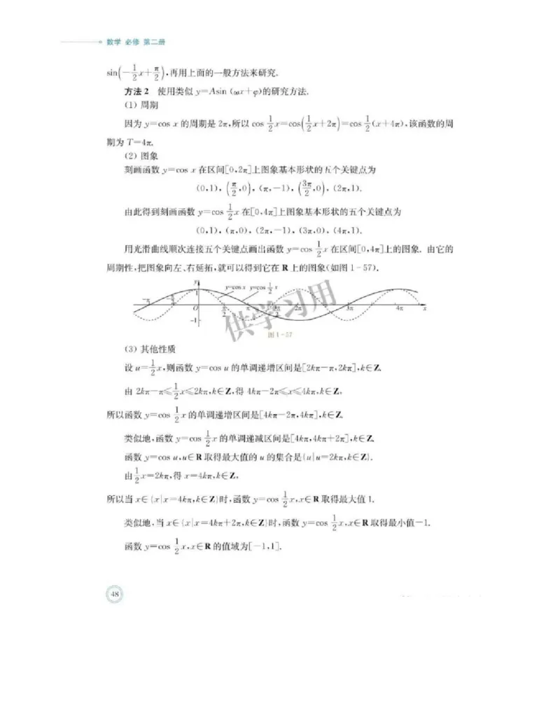 2019新北师大版高中数学必修二_电子课本_最新版高中全科高清电子课本_2高中数学课本_北师大版数学课本