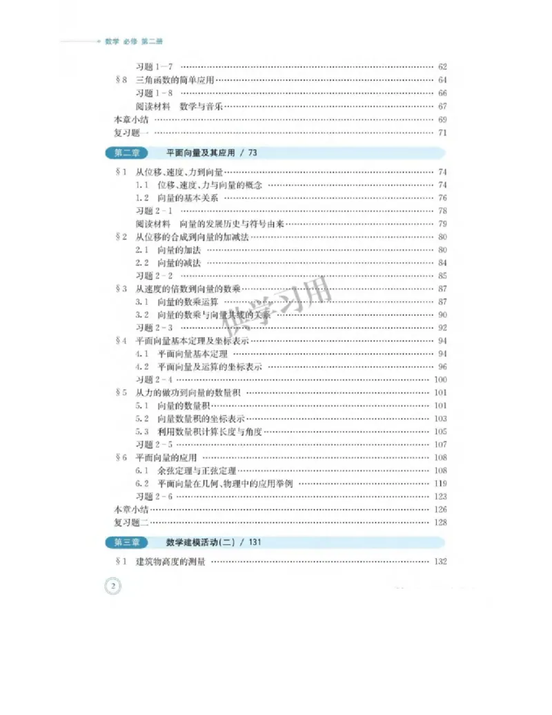 2019新北师大版高中数学必修二_电子课本_最新版高中全科高清电子课本_2高中数学课本_北师大版数学课本