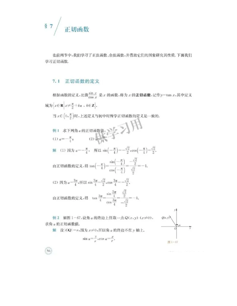 2019新北师大版高中数学必修二_电子课本_最新版高中全科高清电子课本_2高中数学课本_北师大版数学课本