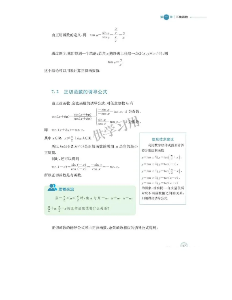 2019新北师大版高中数学必修二_电子课本_最新版高中全科高清电子课本_2高中数学课本_北师大版数学课本