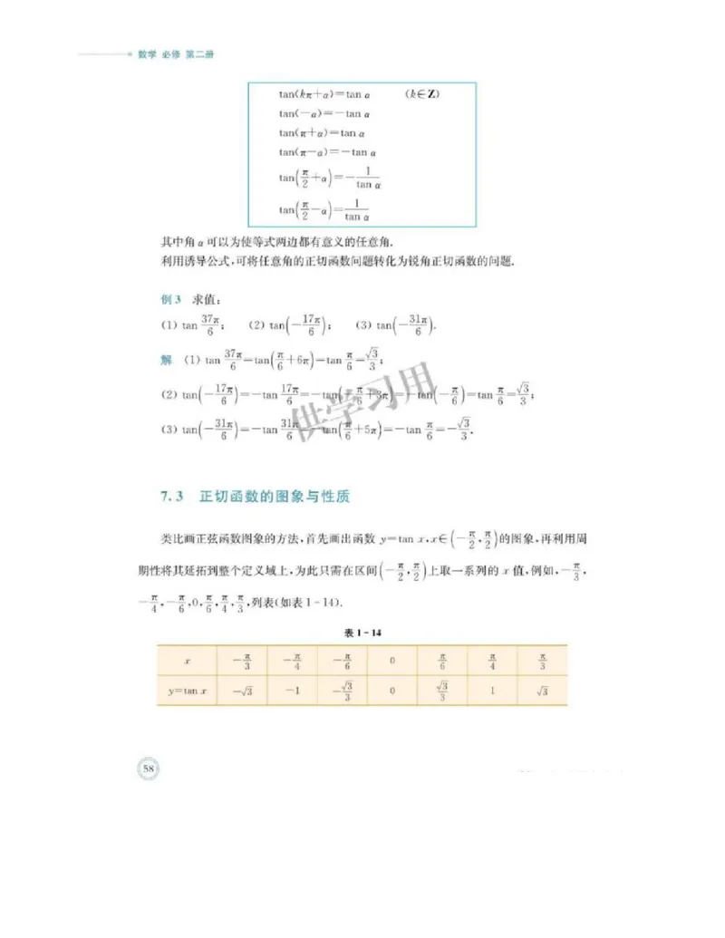 2019新北师大版高中数学必修二_电子课本_最新版高中全科高清电子课本_2高中数学课本_北师大版数学课本