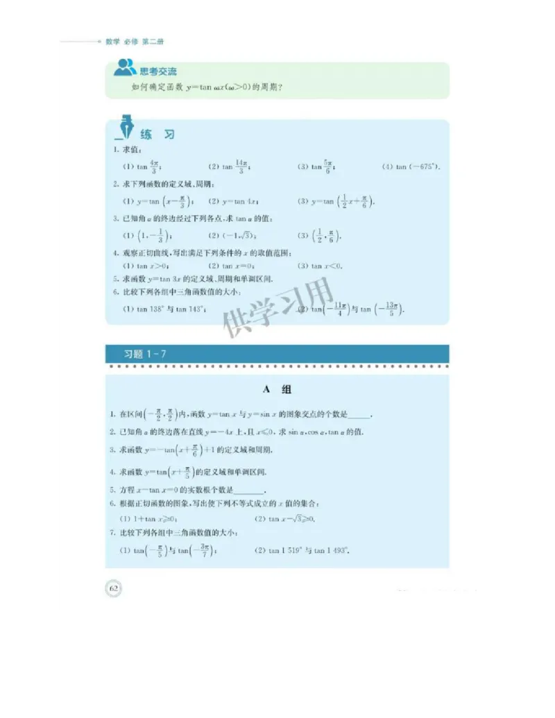 2019新北师大版高中数学必修二_电子课本_最新版高中全科高清电子课本_2高中数学课本_北师大版数学课本