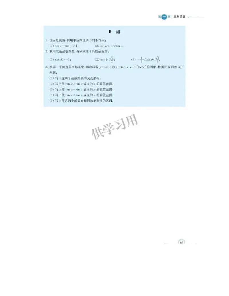 2019新北师大版高中数学必修二_电子课本_最新版高中全科高清电子课本_2高中数学课本_北师大版数学课本