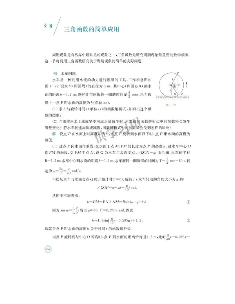 2019新北师大版高中数学必修二_电子课本_最新版高中全科高清电子课本_2高中数学课本_北师大版数学课本