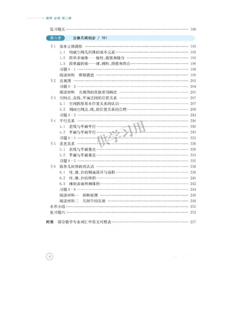 2019新北师大版高中数学必修二_电子课本_最新版高中全科高清电子课本_2高中数学课本_北师大版数学课本