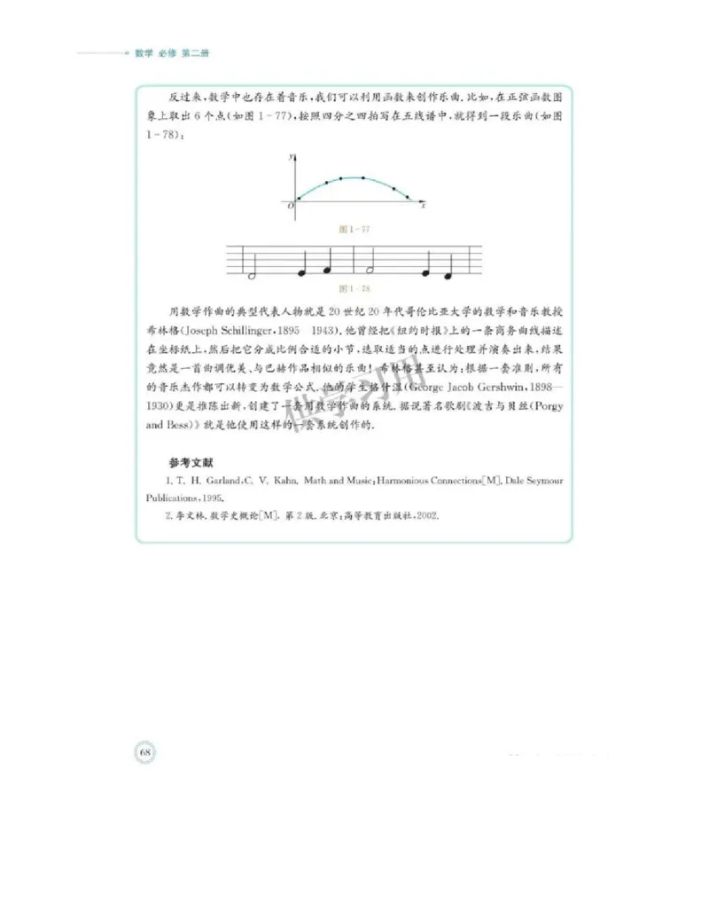 2019新北师大版高中数学必修二_电子课本_最新版高中全科高清电子课本_2高中数学课本_北师大版数学课本