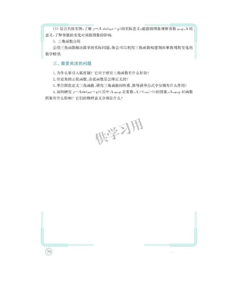 2019新北师大版高中数学必修二_电子课本_最新版高中全科高清电子课本_2高中数学课本_北师大版数学课本