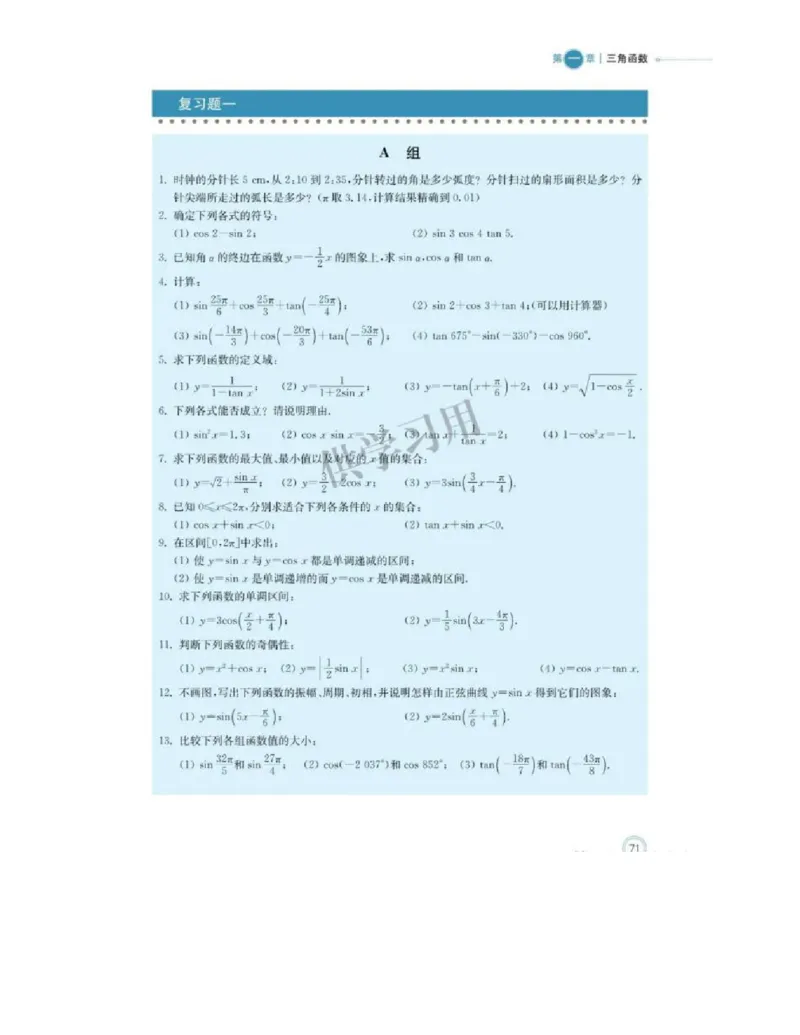 2019新北师大版高中数学必修二_电子课本_最新版高中全科高清电子课本_2高中数学课本_北师大版数学课本