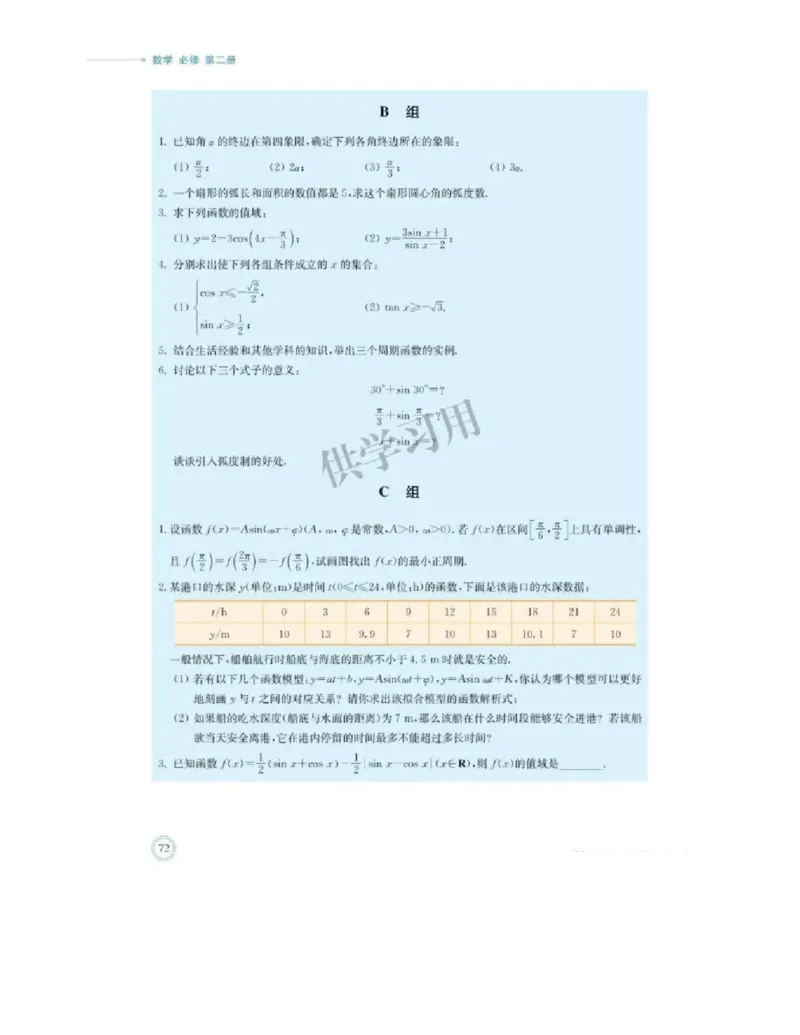 2019新北师大版高中数学必修二_电子课本_最新版高中全科高清电子课本_2高中数学课本_北师大版数学课本