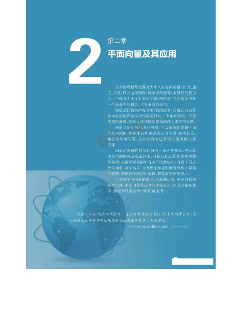2019新北师大版高中数学必修二_电子课本_最新版高中全科高清电子课本_2高中数学课本_北师大版数学课本